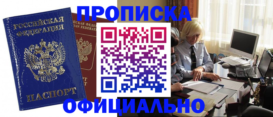 прописка 2025 в Миньяре