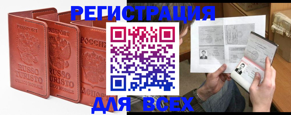 временная регистрация в Миньяре