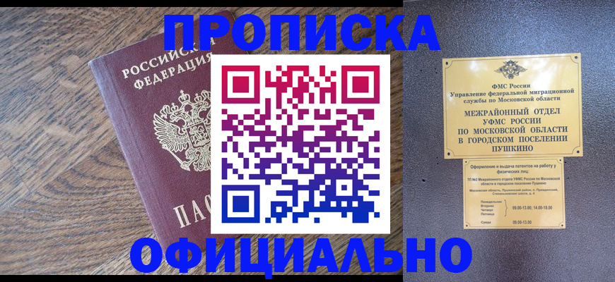 временная регистрация купить в Миньяре