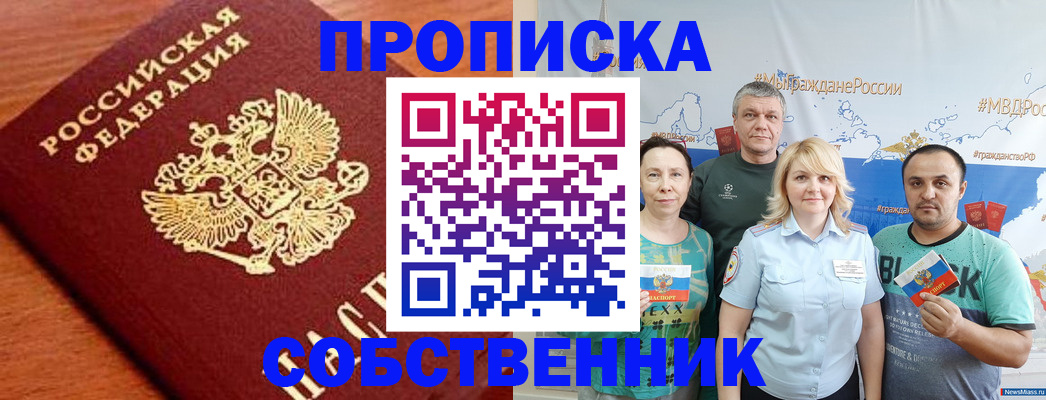 прописка паспорт в Миньяре