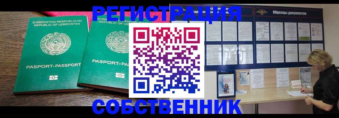 прописка для работы в Миньяре