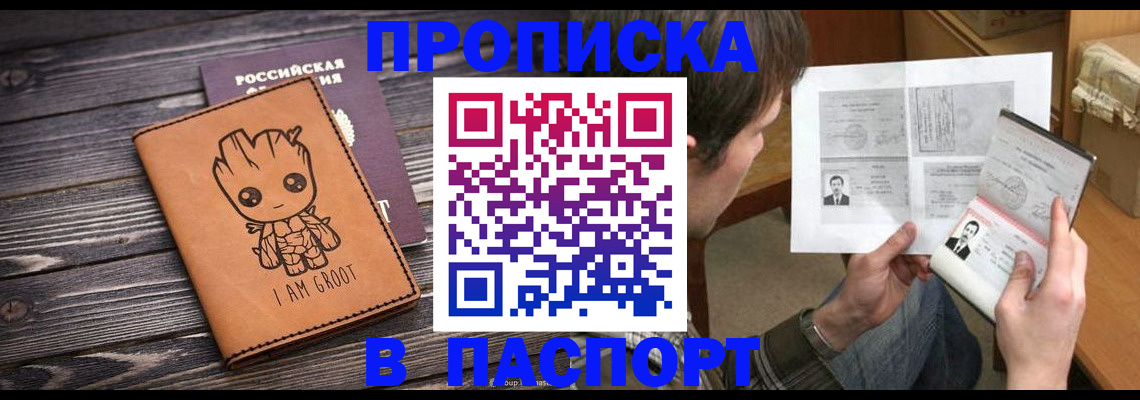 временная регистрация для школы в Миньяре